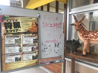 千葉県鋸南町で「ジビエ料理ワークショップ」開催