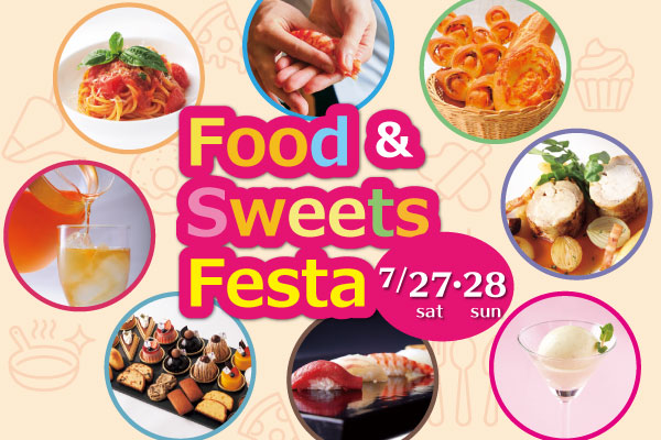 【7月27・28日】調理・製菓合同開催！FOOD & SWEETS SUMMER FESTA （東京校）