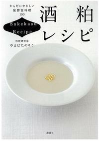 sakekasu.jpg