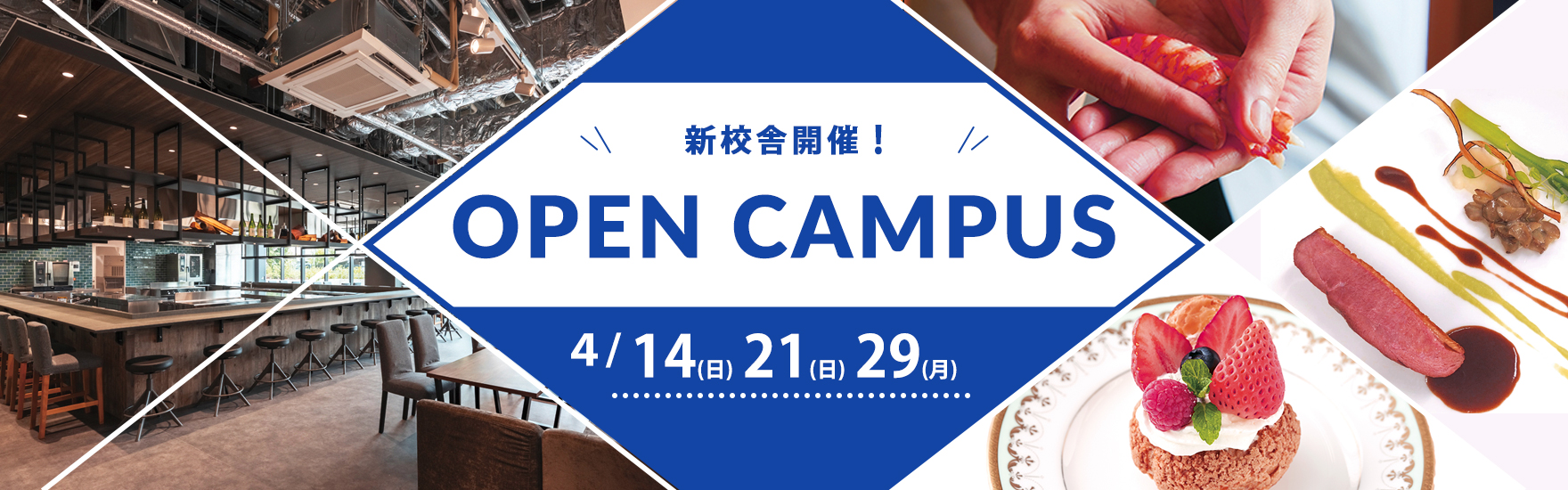 4月オープンキャンパス開催