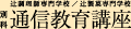 �Ғ����t���w�Z�^�Ґ��ِ��w�Z�@�ʉ� �ʐM����u��