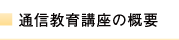 �ʐM����u���̓���
