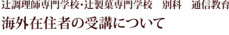 通信教育講座受講レポート