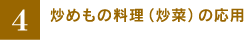 �m4�n�u�߂��̗����i�u�؁j�̉��p