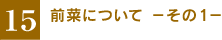 �m15�n�O�؂ɂ��� �|����1�|