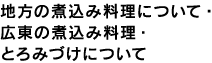 �n���̎ύ��ݗ����ɂ��āE�L���̎ύ��ݗ����E�Ƃ�݂Â��ɂ���
