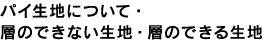 �p�C���n�ɂ��āE�w�̂ł��Ȃ����n�E�w�̂ł��鐶�n