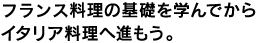 ���m�����̊�b���w��ł���C�^���A�����֐i�����B