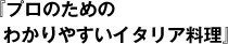 �u�v���̂��߂̂킩��₷���C�^���A�����v