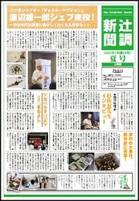 TsujichoTimes.jpg