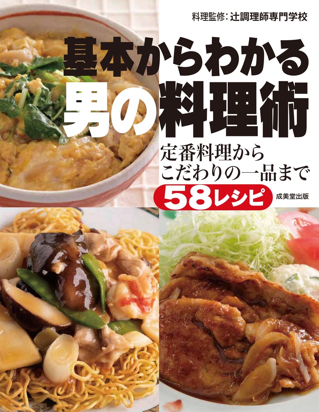 保存版 独創のスーパーシェフ傑作選 2冊 書籍 本 レシピ 料理 フランス料理 辻調理師専門学校 同朋舎 静雄 辻 フランス料理 Labelians Fr