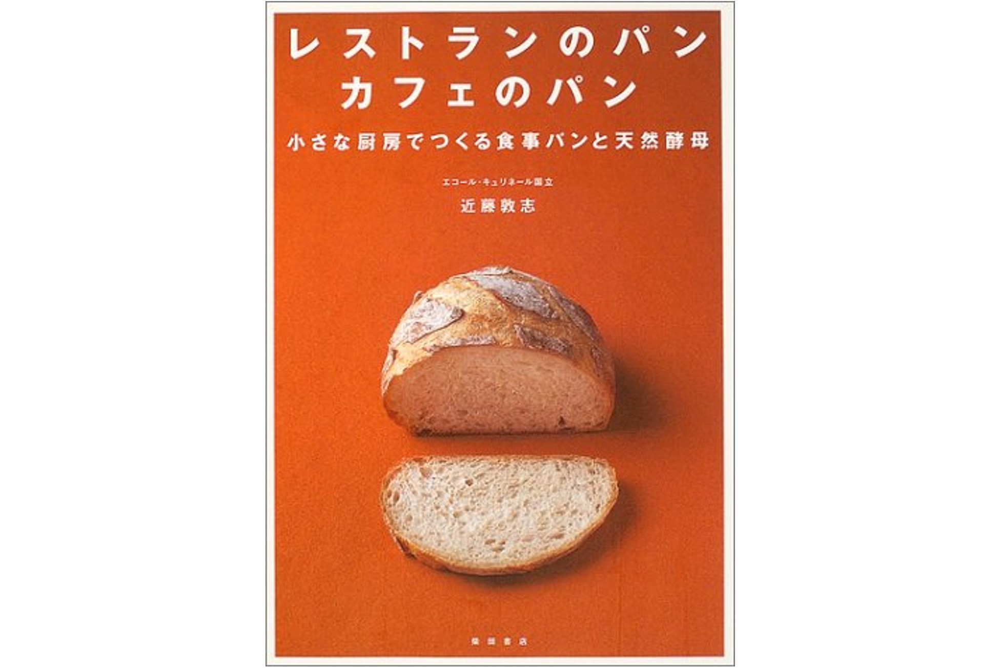 レストランのパン カフェのパン
