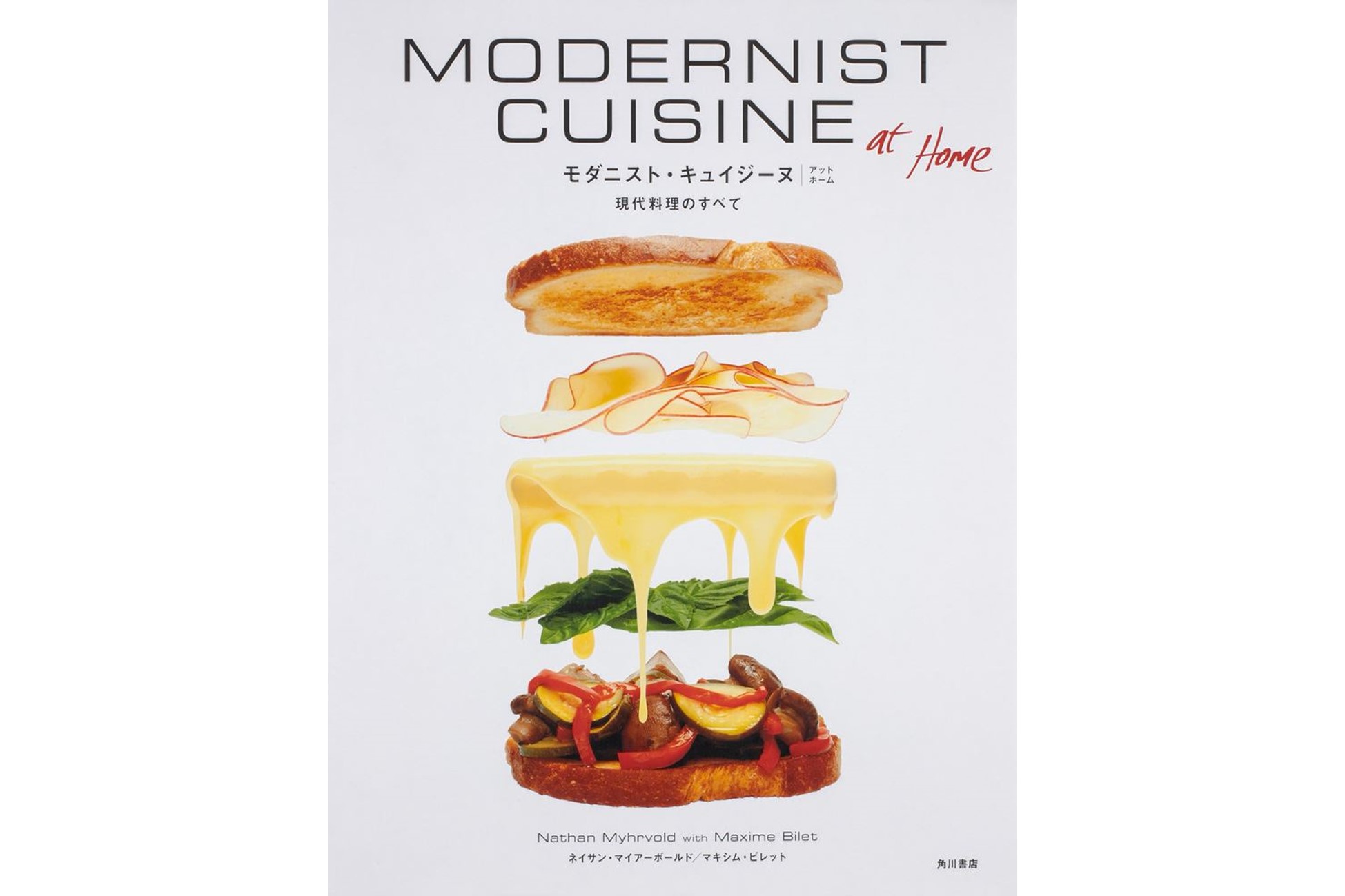 Modernist Cuisine at Home 現代料理のすべて