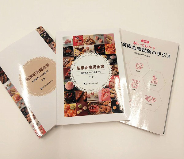 製菓衛生師試験間近!みんなどんな勉強しているの?
