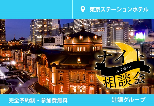 【11月開催】短大生・大学生・社会人の方へ「ナイト相談会 in 東京」