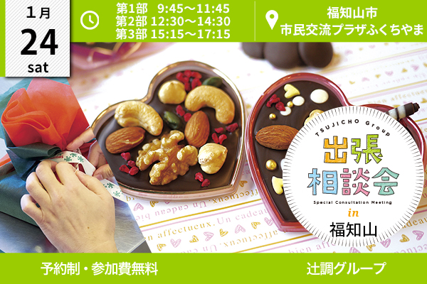 【1月24日開催】出張相談会 in 福知山（市民交流プラザふくちやま）