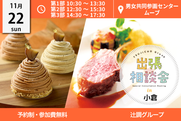 【11月22日開催】出張相談会 in 福岡県（北九州市立男女共同参画センター・ムーブ）
