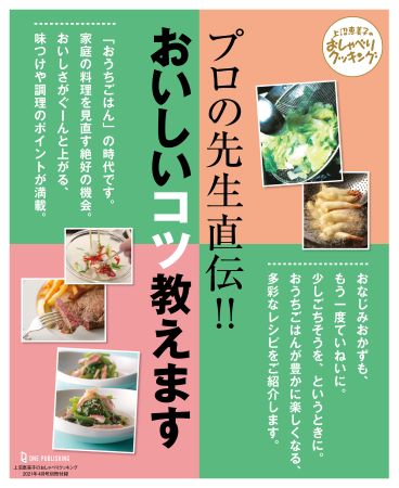 早割クーポン! プロ調理の基本 フランス料理・イタリア料理・洋菓子