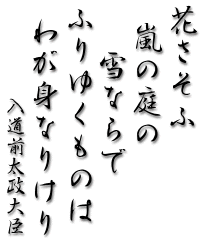 和菓子 花さそふ 入道前太政大臣 和菓子 花さそふ 入道前太政大臣