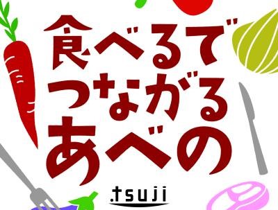 2/4・5あべのキューズモールに辻調グループの学生が出店！