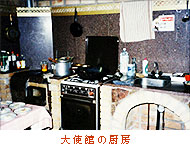 大使館の厨房