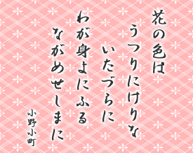 Ԃ̐F́@ɂȁ@ÂɁ@킪gɂӂ@Ȃ߂܂Ɂ@쏬