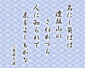 ɂ͂΁@Ŕ@˂Â@lɒmŁ@悵ȁ@OEb