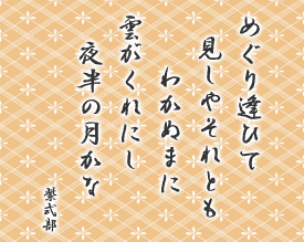 ߂舧Ђā@₻Ƃ@킩ʂ܂Ɂ@_ɂ@锼̌ȁ@