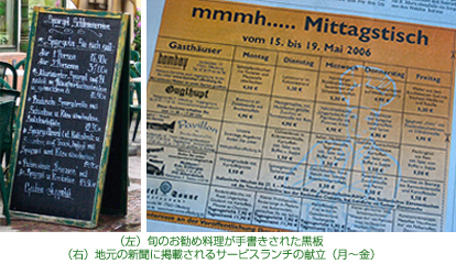 （左）旬のお勧め料理が手書きされた黒板　（右）地元の新聞に掲載されるサービスランチの献立（月〜金）
