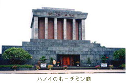ハノイのホーチミン廟