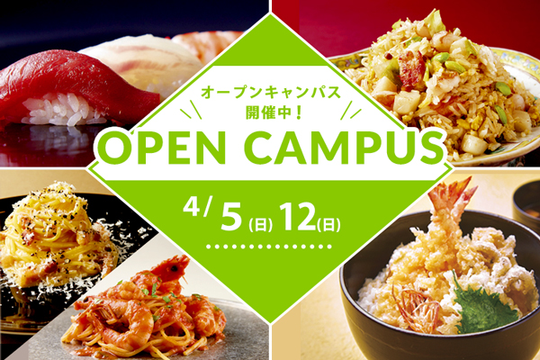 【4月5日・12日開催】選べるフェア！「握り寿司」or「選べるパスタ」or「豪華海鮮チャーハン」or「天ぷら丼」（大阪校）