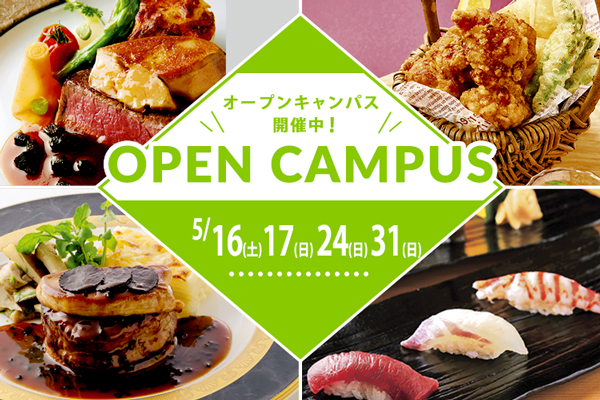 【5月16日・17日・24日・31日開催】「握り寿司」「牛フィレ肉のロッシーニ風」「基本の唐揚げ」or「麻婆豆腐」(大阪校)