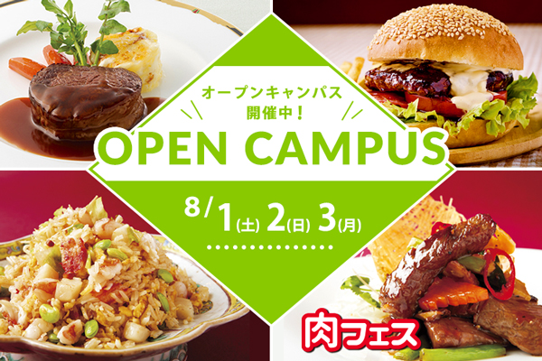 【8月1日・2日・3日開催】選べるフェア！「牛フィレ肉のステーキ」or「握り寿司」or「豪華海鮮チャーハン」＆「2026夏！肉フェス！」（大阪校）