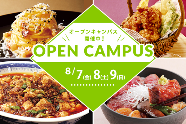 【8月7日・8日・9日 開催】選べるフェア！「ステーキ丼」or「ジューシー唐揚げ」or「カルボナーラ」or「麻婆豆腐」（大阪校）