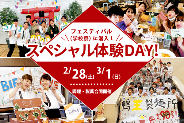 【2月28日・3月1日開催】スペシャル体験DAY！フェスティバル（学校祭）に潜入！（大阪校）