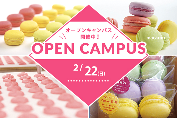 【2月22日 開催】大人気！洋菓子「マカロン」（大阪校）