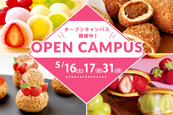 【5月16日・17日・31日開催】選べるフェア!いちごのシュークリーム or カレーパン or フルーツ大福 or マカロン or どら焼き(大阪校)