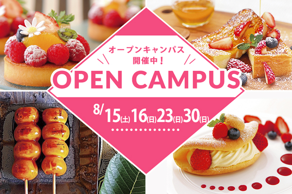 【8月15日・16日・23日・30日】選べるフェア!「フルーツのタルト」or「みたらし団子」or「フレンチトースト」or「葛切り・かき氷」&「オムレット・ア・ラ・ヴァニーユ」(大阪校)