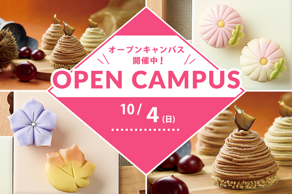 【10月4日 開催】選べるフェア！「モンブラン（洋栗＆和栗の食べ比べ）」or「秋の練切」（大阪校）