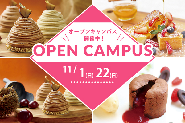 【11月1日・22日 開催】選べるフェア！「モンブラン」or「フレンチトースト」&「ガトー・ショコラ・クーラン」（大阪校）