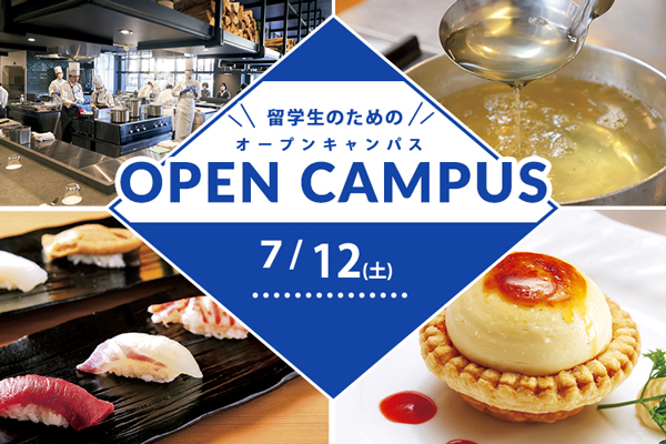 7月12日 開催 留学生のためのオープンキャンパス in TOKYO（東京校）