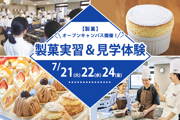 イベント情報｜辻調理師専門学校-調理／製菓［大阪・東京］