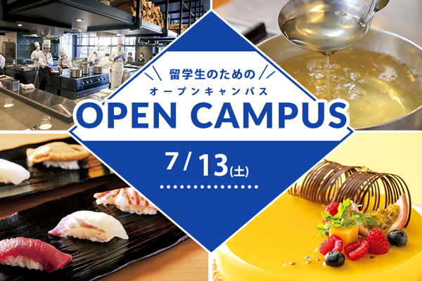 【Events】7月13日 開催 留学生のためのオープンキャンパス in 東京（東京校）