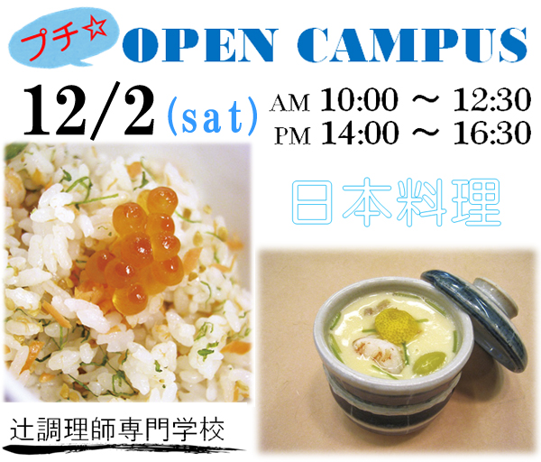 【12月2日】絶品☆鮭親子御飯が登場！日本料理のなぜ？に迫ります！（大阪校）