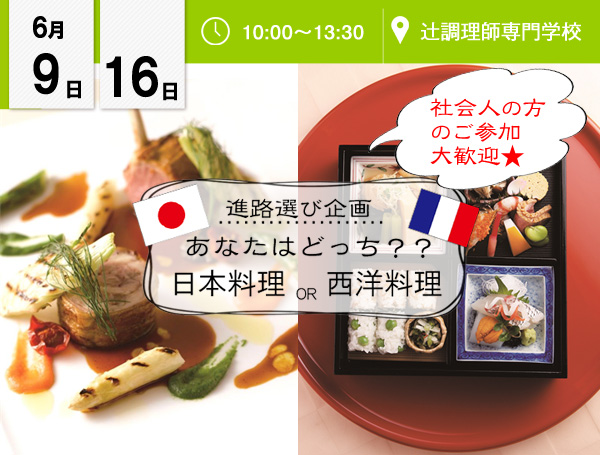 【6月9・16日】ＡＯ開始！とことん体験！！★選べるフェア★（大阪校）