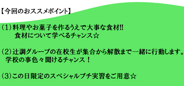 開催中止のお知らせ 9月9日 校外ｏｐｅｎ ｃａｍｐｕｓ 大阪校 イベント情報 辻調グループ 食のプロを育てる学校