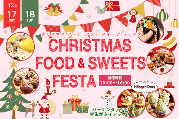 【12月17・18日】調理・製菓合同開催！CHRISTMAS FOOD & SWEETS FESTA ～クリスマス フード&スイーツ フェスタ～（大阪校）
