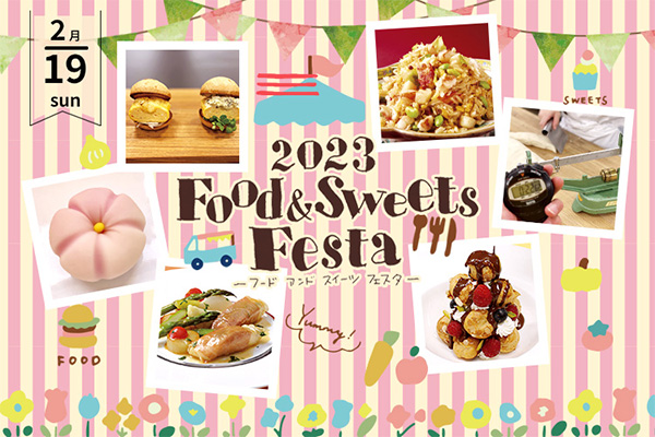 【2月19日】FOOD & SWEETS FESTA ～料理もお菓子も1日で体験できる！～（大阪校）