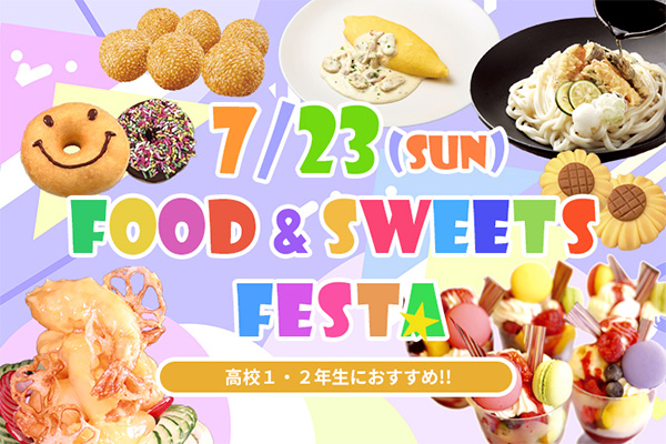 【7月23日】FOOD & SWEETS FESTA ～全15ブースすべて体験！～（大阪校）