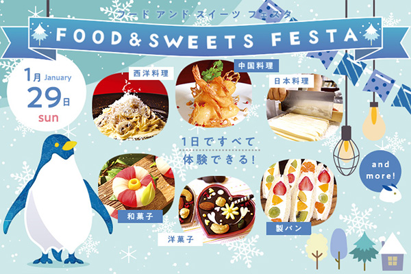 【1月29日】FOOD & SWEETS FESTA ～料理もお菓子も1日で体験できる！～（大阪校）